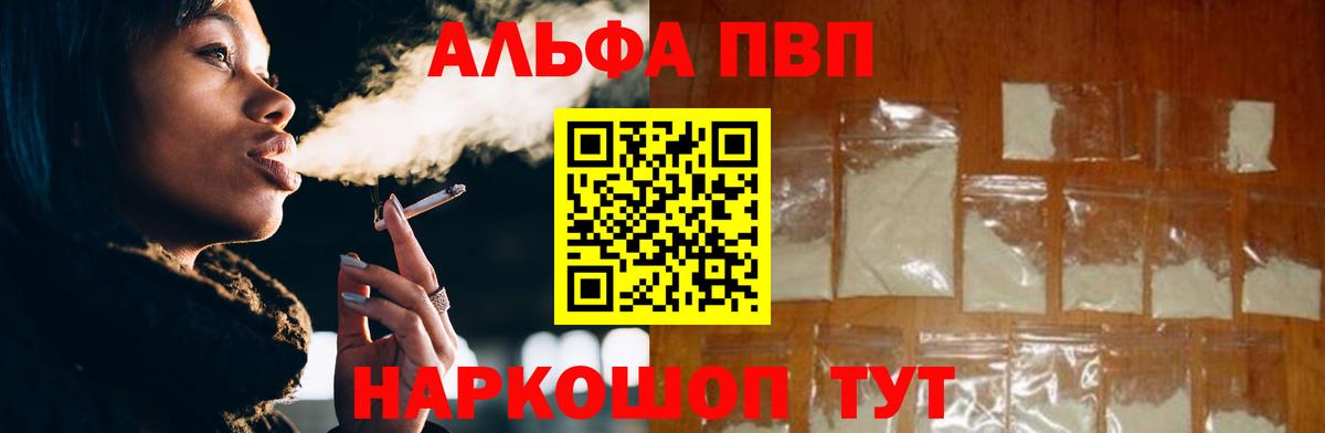 A-PVP Соль  Вход с VPN  Alpha-PVP  Alfa_PVP кристаллы  где найти наркотики  Котовск  А ПВП СК КРИС 