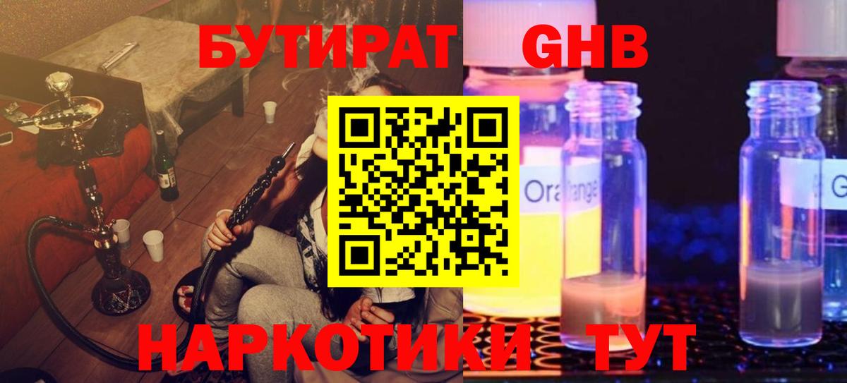 Бутират бутандиол Котовск