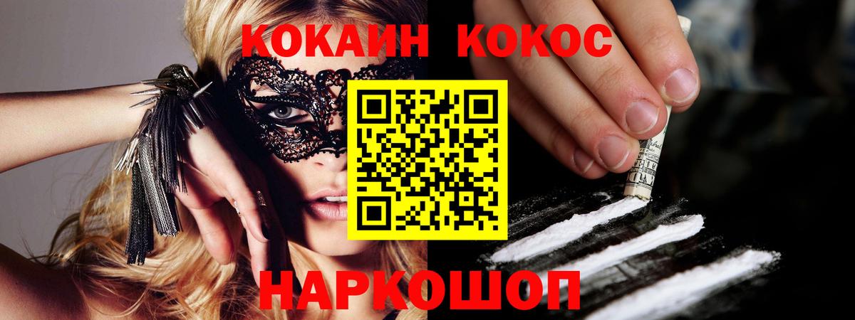 Cocaine 99%  Вход с VPN  COCAIN FishScale  Котовск 