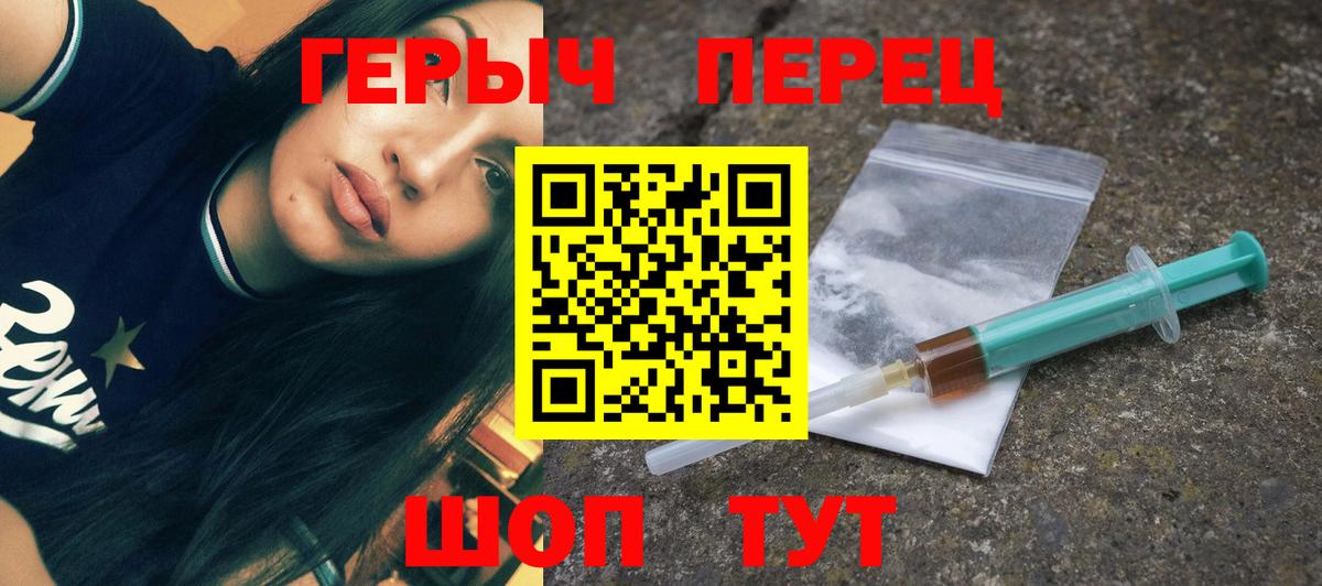 Героин хмурый  Вход с VPN  Котовск 