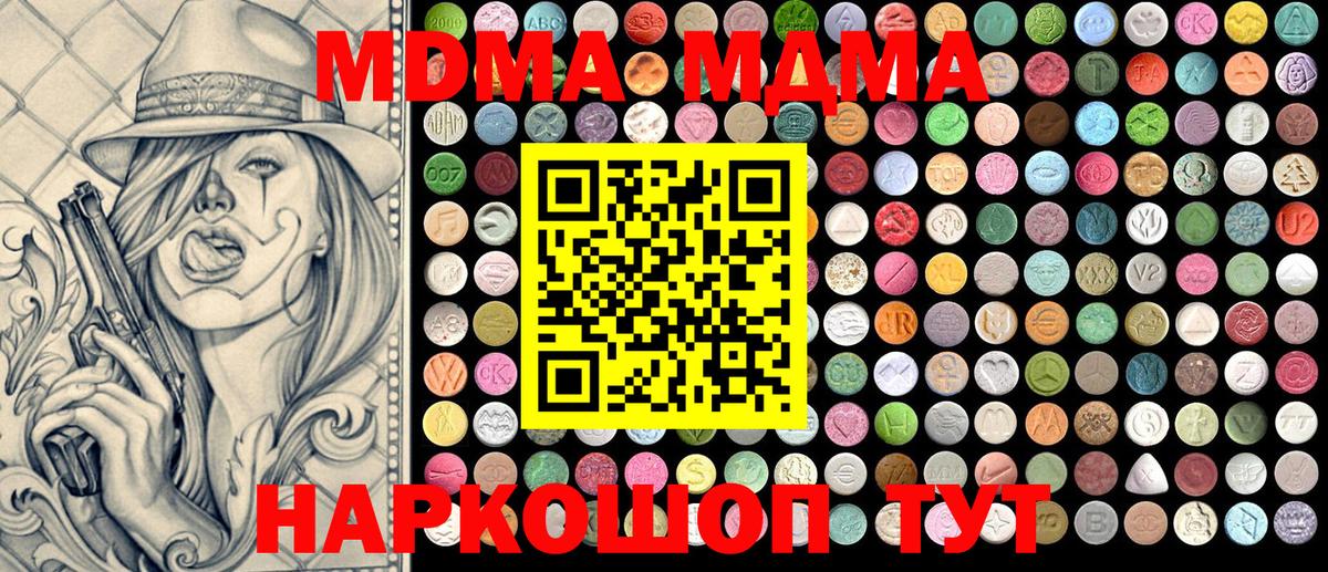 MDMA Molly  Вход с VPN  МДМА  Котовск  MDMA crystal 
