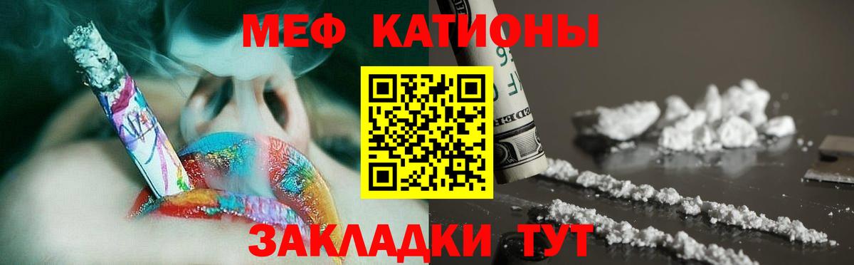Меф мяу мяу мука Котовск