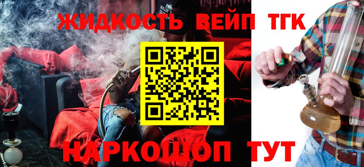 Котовск  Дистиллят ТГК жижа  Вход с VPN 